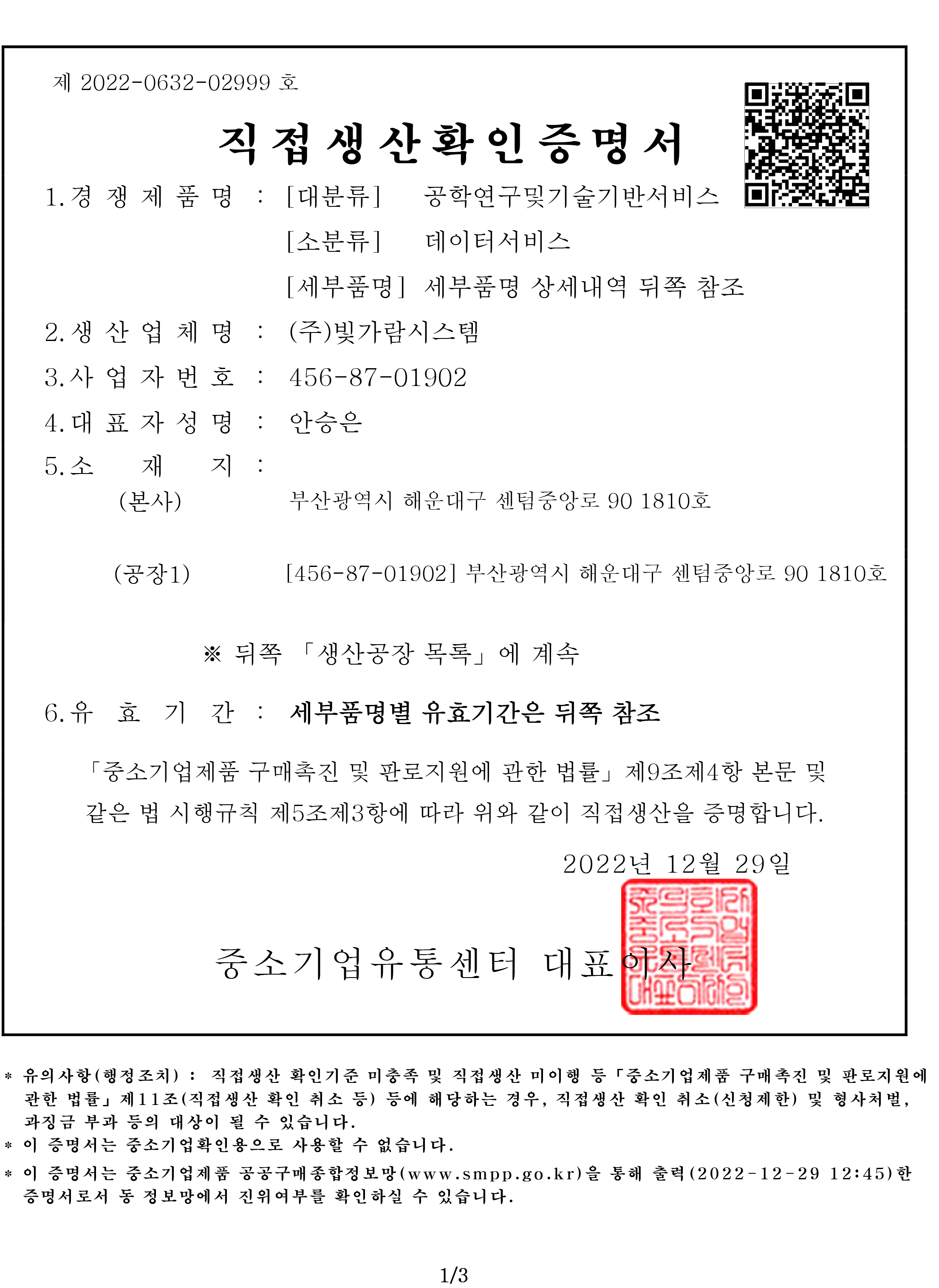 등록증